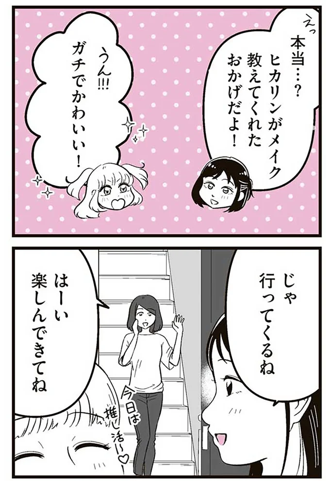 『娘に整形したいと言われたら』より