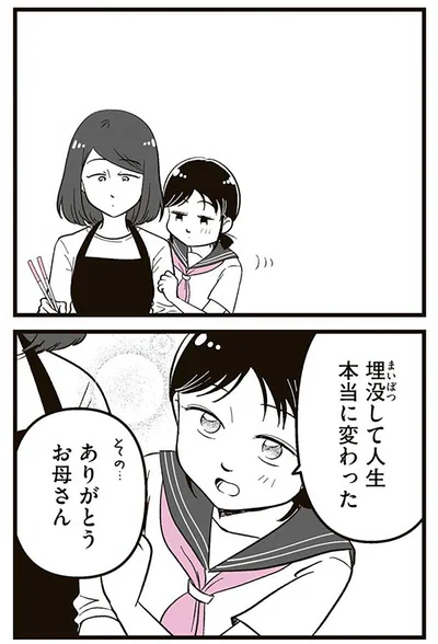 『娘に整形したいと言われたら』より