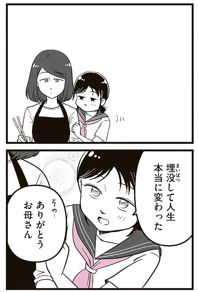 『娘に整形したいと言われたら』より