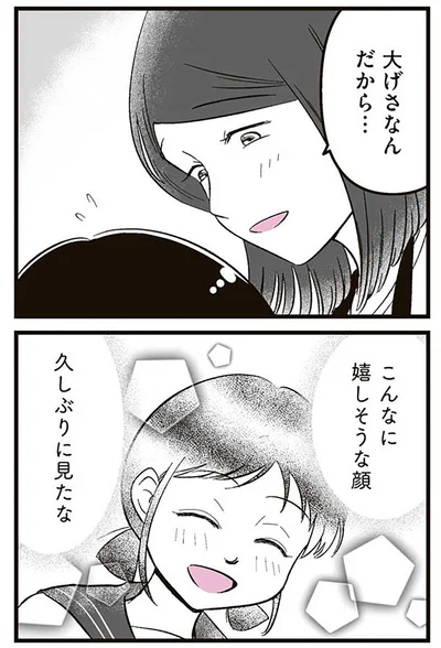 『娘に整形したいと言われたら』より