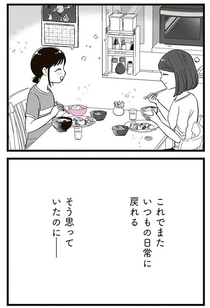 『娘に整形したいと言われたら』より