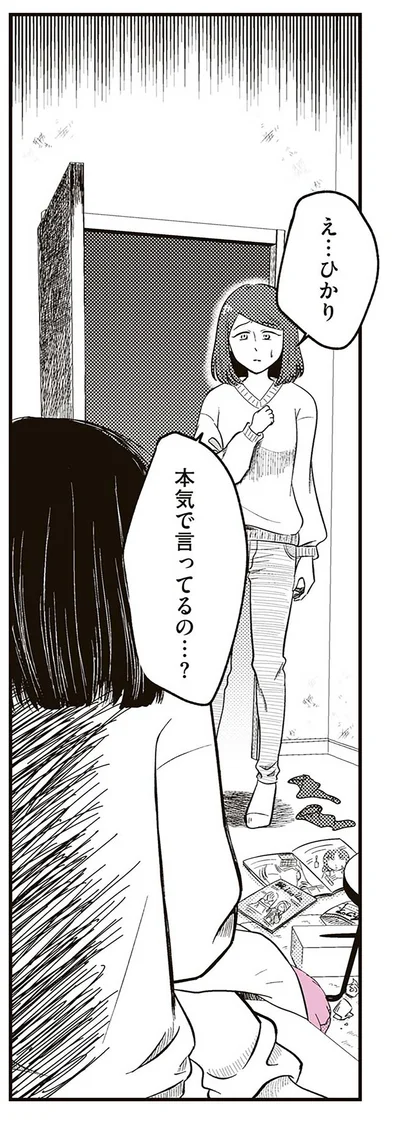 『娘に整形したいと言われたら』より