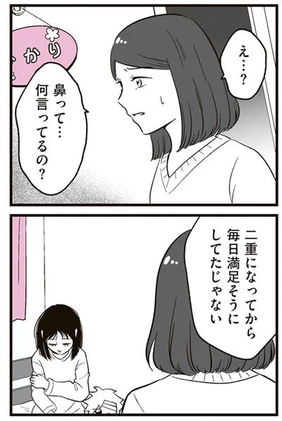 『娘に整形したいと言われたら』より