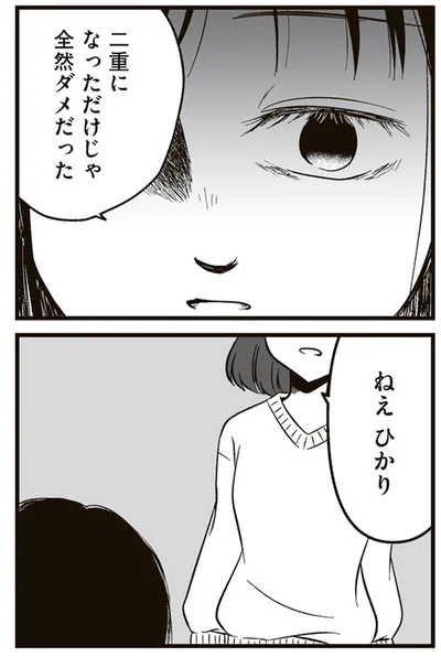 『娘に整形したいと言われたら』より