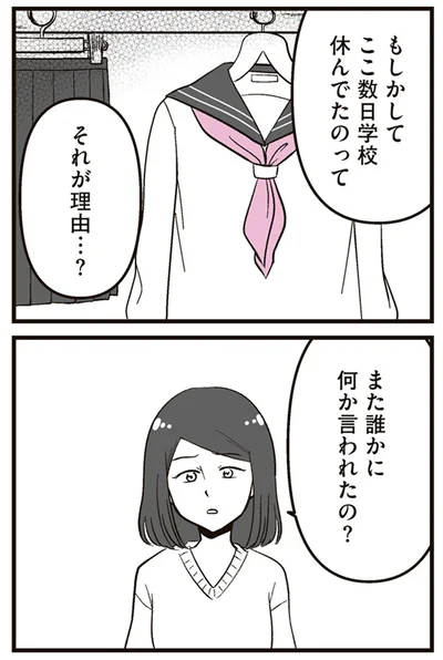 『娘に整形したいと言われたら』より