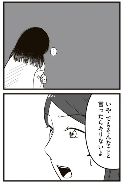 『娘に整形したいと言われたら』より