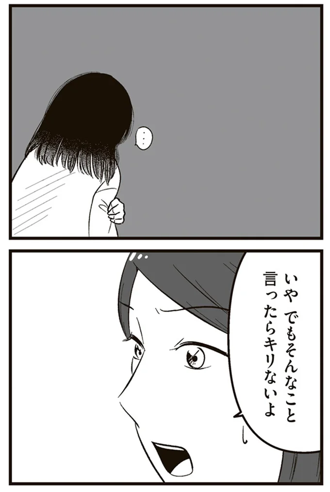『娘に整形したいと言われたら』より