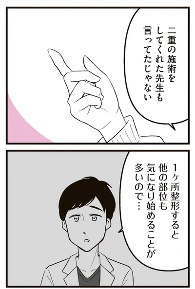 『娘に整形したいと言われたら』より