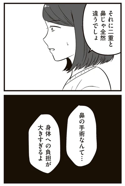 『娘に整形したいと言われたら』より