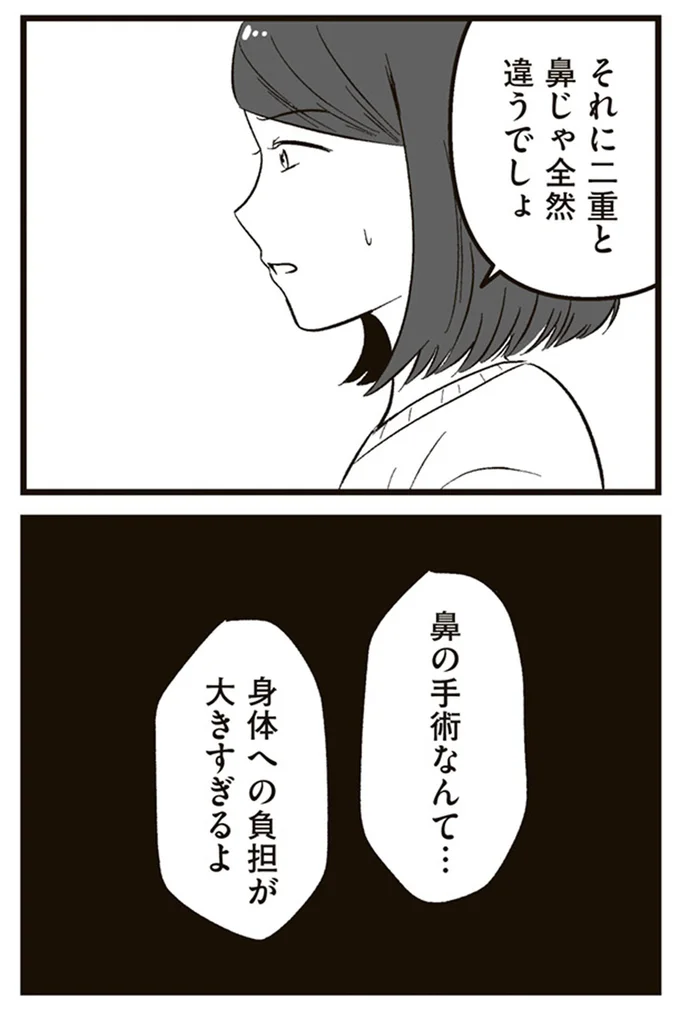 『娘に整形したいと言われたら』より