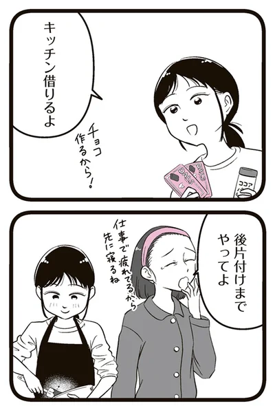 『娘に整形したいと言われたら』より