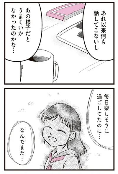 『娘に整形したいと言われたら』より