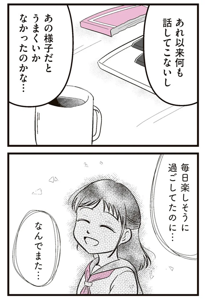 『娘に整形したいと言われたら』より