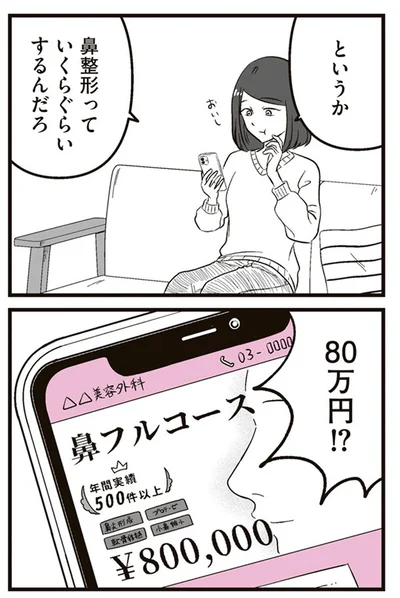 『娘に整形したいと言われたら』より