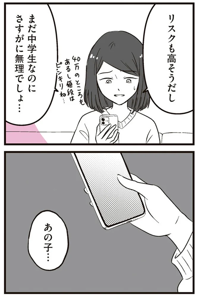 『娘に整形したいと言われたら』より