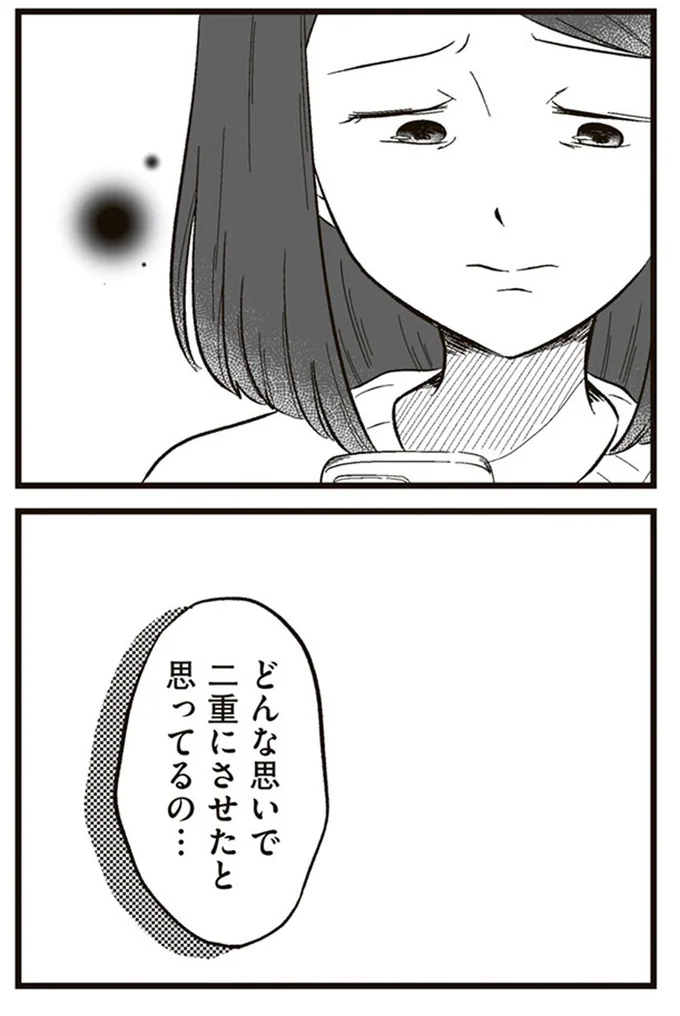 『娘に整形したいと言われたら』より