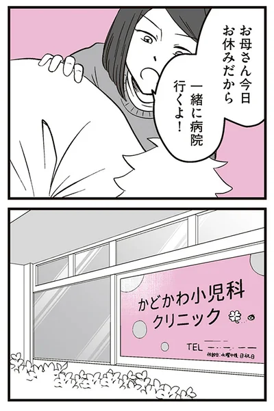 『娘に整形したいと言われたら』より
