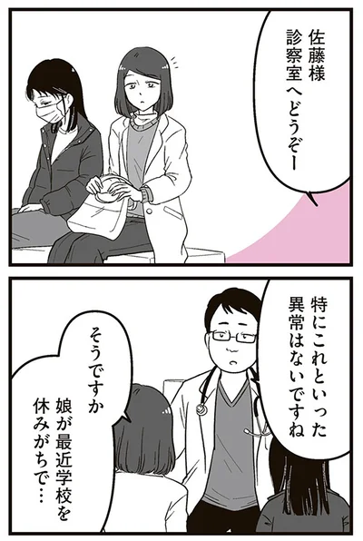 『娘に整形したいと言われたら』より