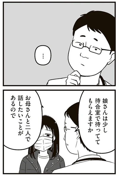 『娘に整形したいと言われたら』より