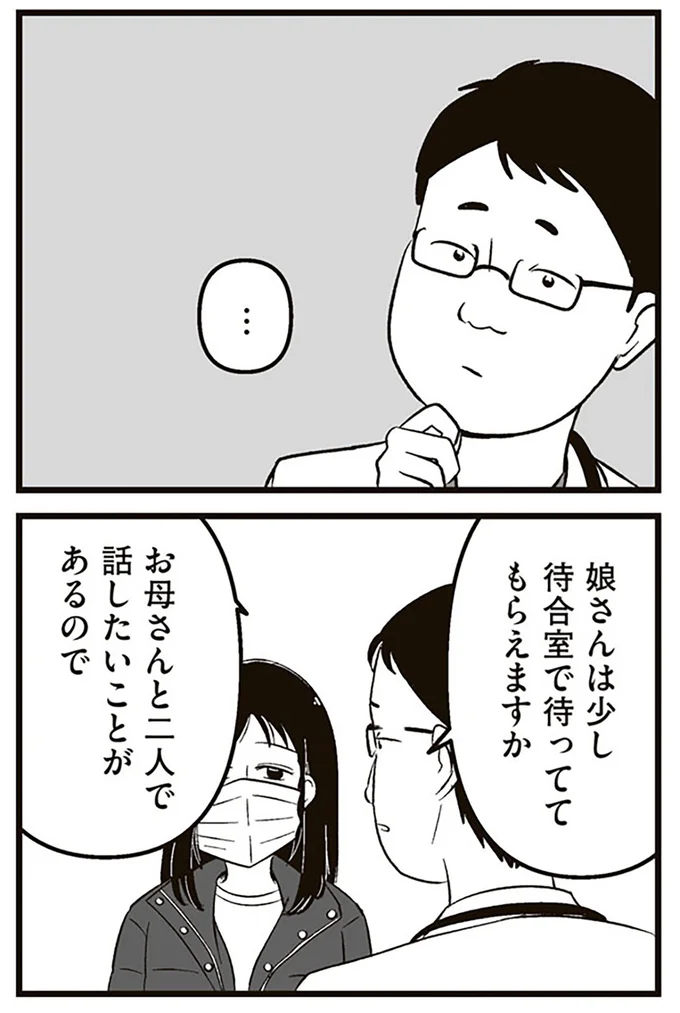 『娘に整形したいと言われたら』より