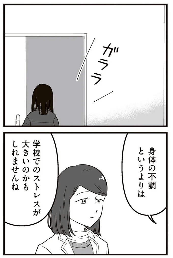 『娘に整形したいと言われたら』より