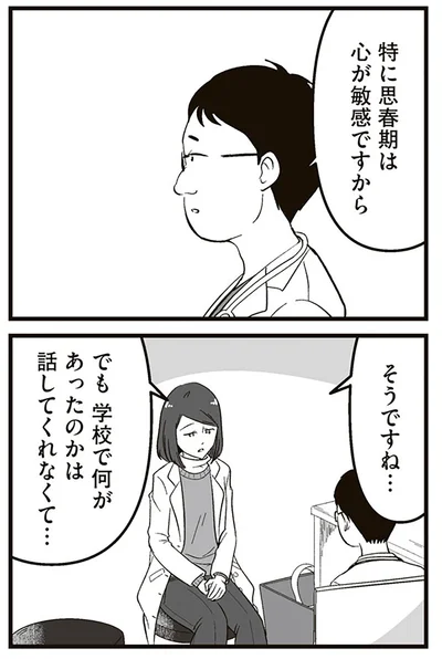 『娘に整形したいと言われたら』より