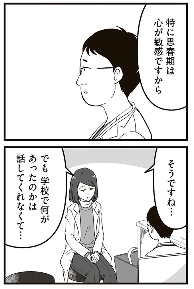 『娘に整形したいと言われたら』より