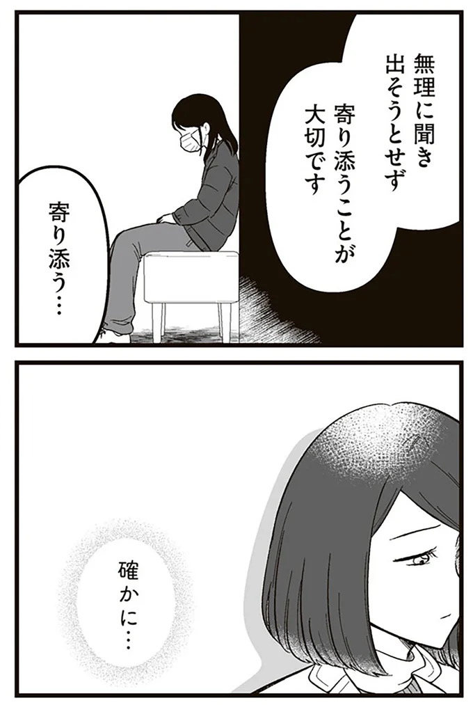 『娘に整形したいと言われたら』より