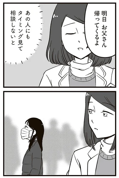 『娘に整形したいと言われたら』より