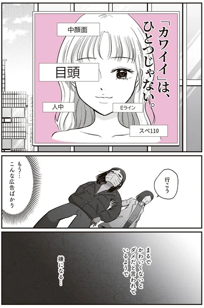 『娘に整形したいと言われたら』より