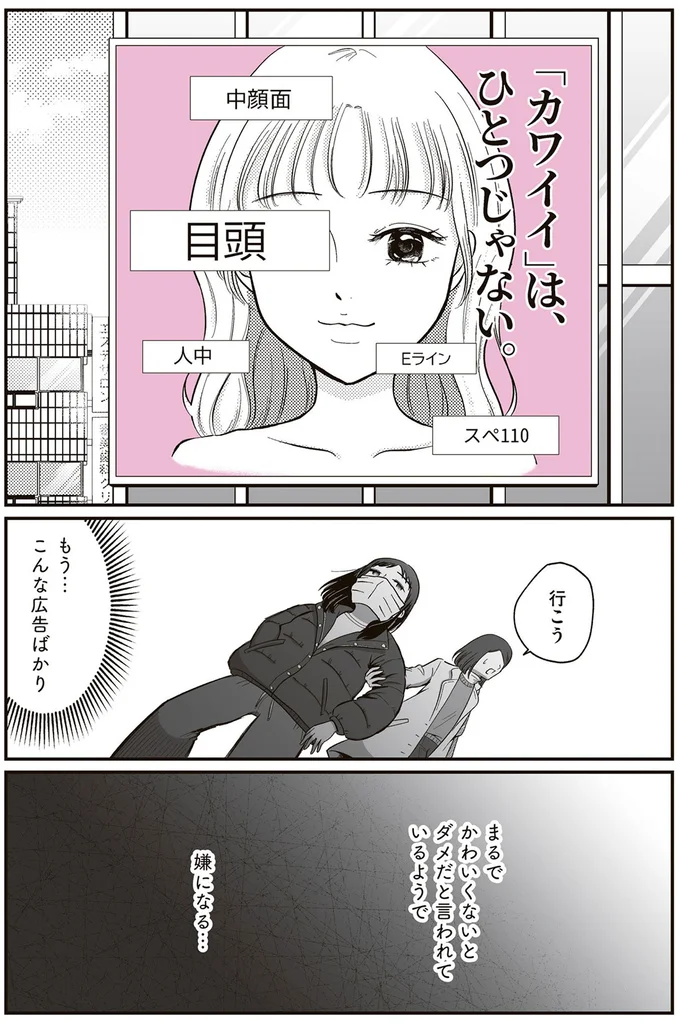 『娘に整形したいと言われたら』より