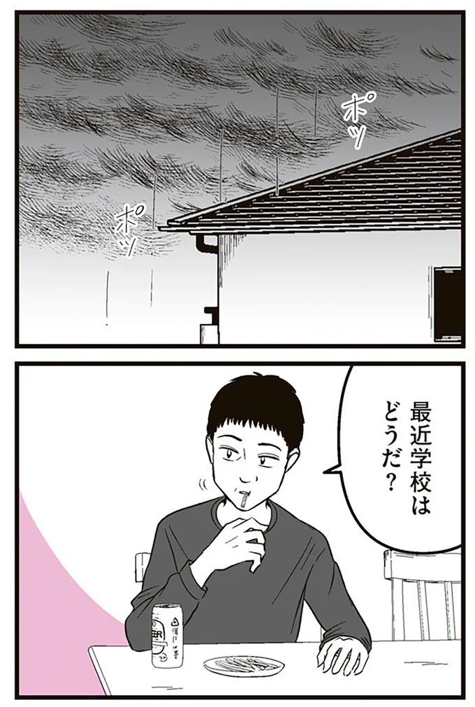 『娘に整形したいと言われたら』より