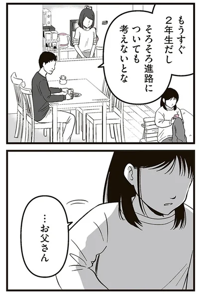 『娘に整形したいと言われたら』より