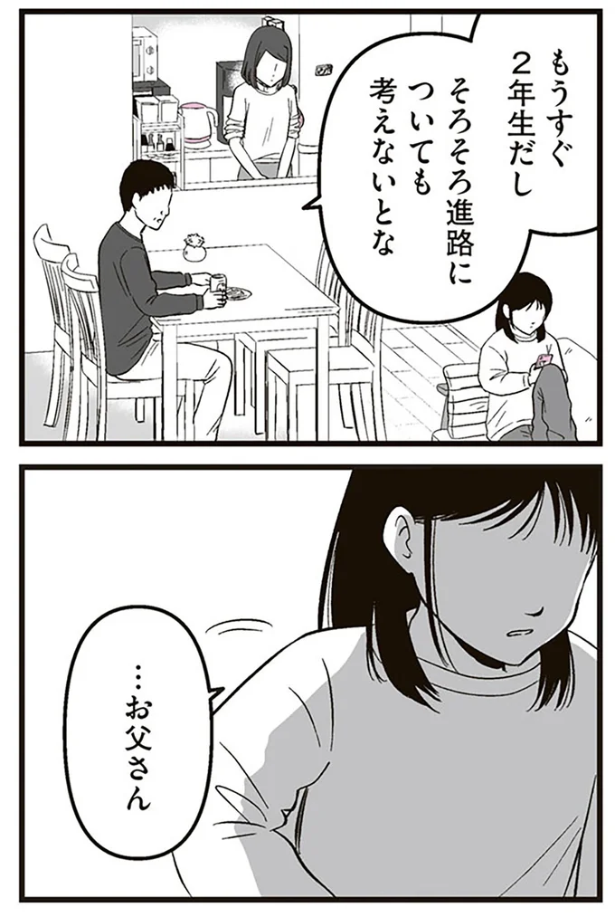 『娘に整形したいと言われたら』より