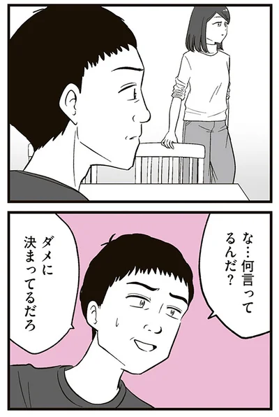 『娘に整形したいと言われたら』より