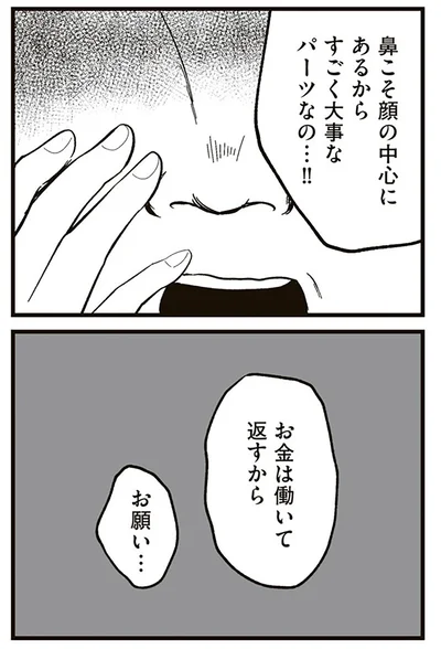 『娘に整形したいと言われたら』より