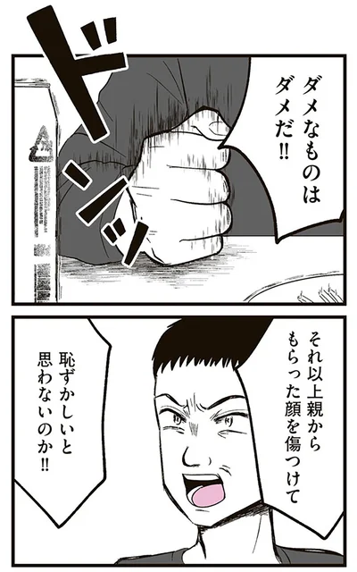 『娘に整形したいと言われたら』より