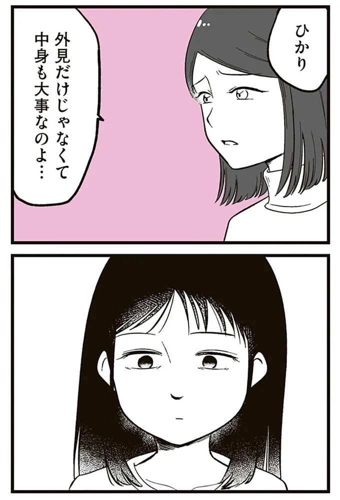 『娘に整形したいと言われたら』より