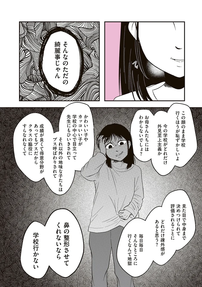 『娘に整形したいと言われたら』より