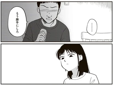 『娘に整形したいと言われたら』より