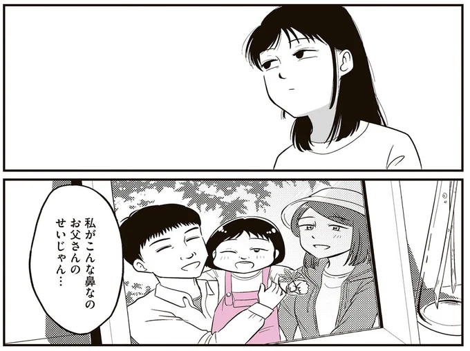 『娘に整形したいと言われたら』より