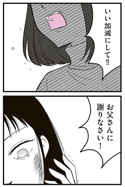 『娘に整形したいと言われたら』より