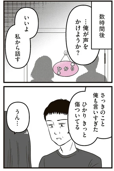 『娘に整形したいと言われたら』より