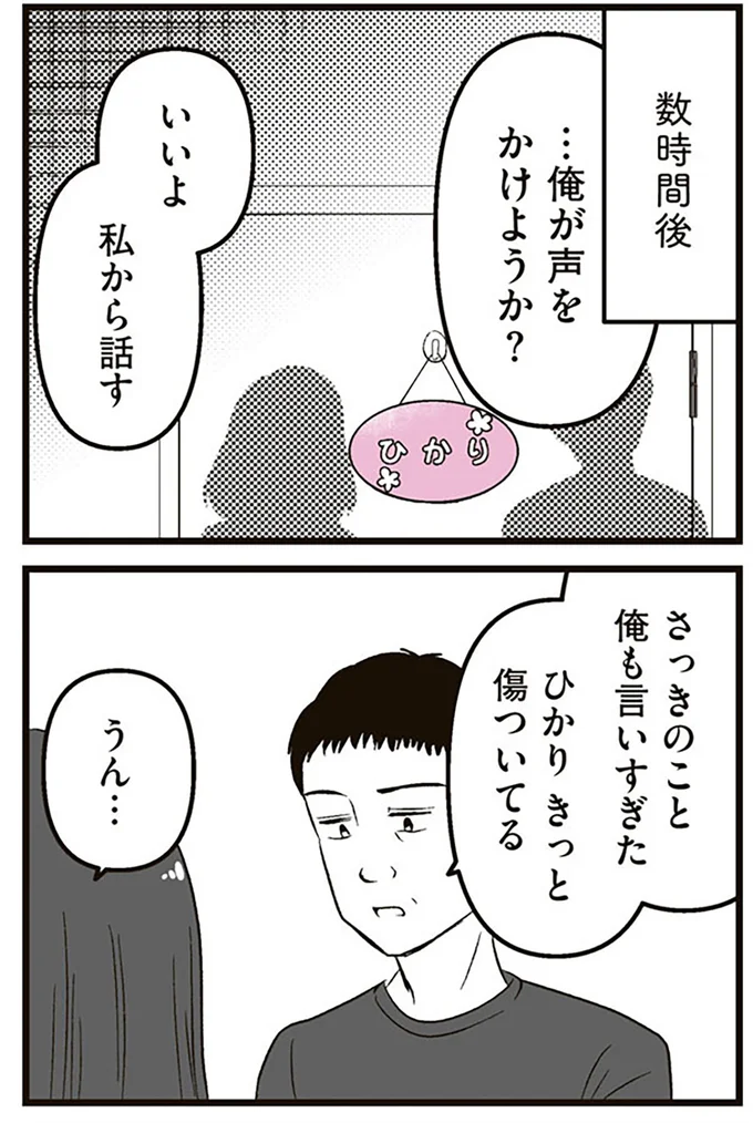 『娘に整形したいと言われたら』より