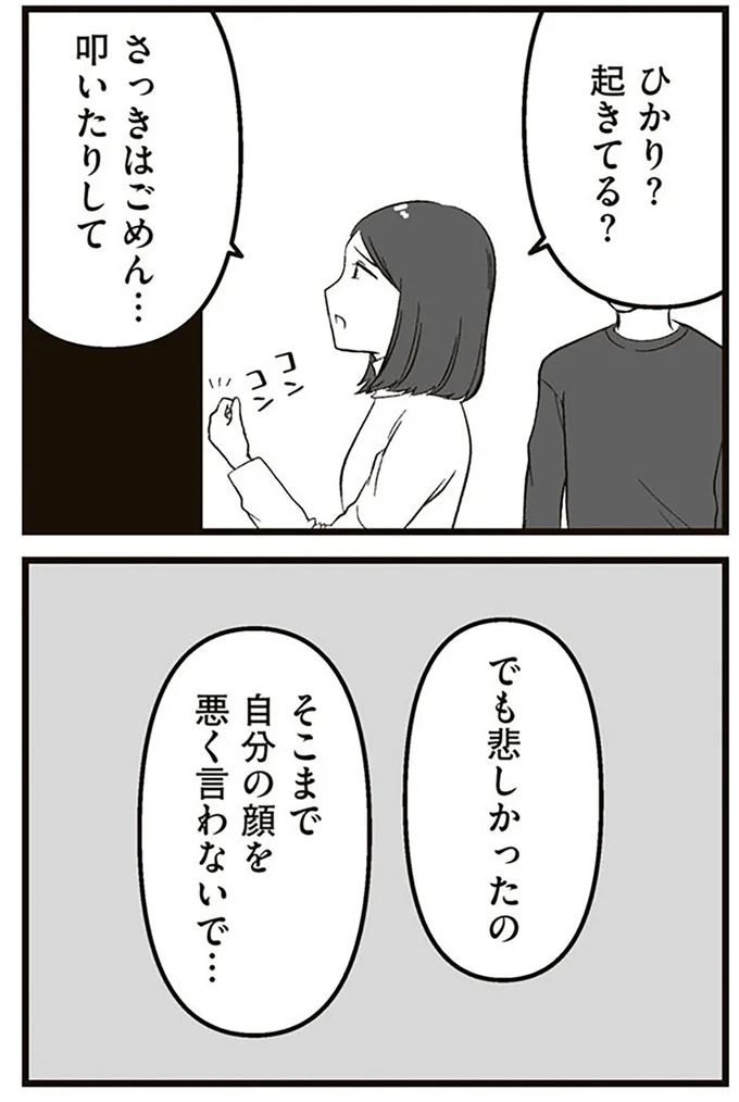 『娘に整形したいと言われたら』より