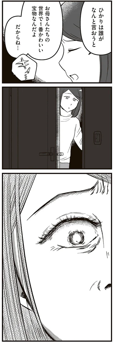 『娘に整形したいと言われたら』より
