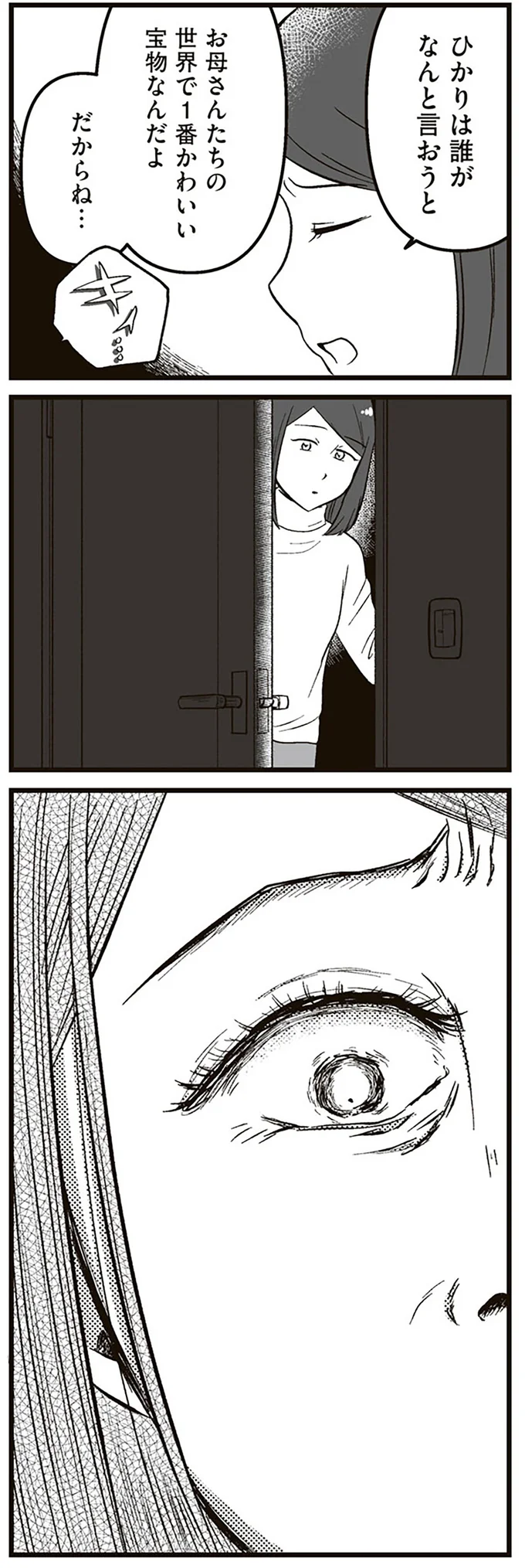 『娘に整形したいと言われたら』より