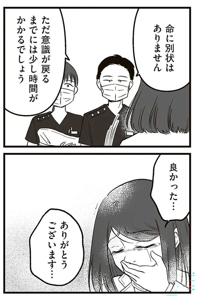 『娘に整形したいと言われたら』より