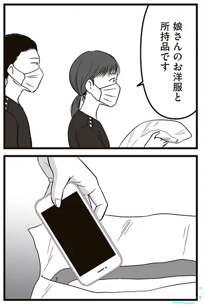 『娘に整形したいと言われたら』より