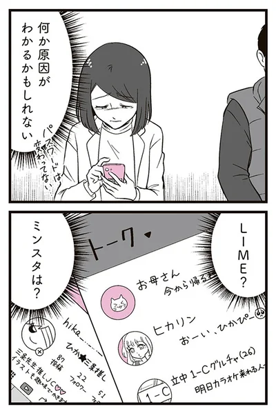 『娘に整形したいと言われたら』より